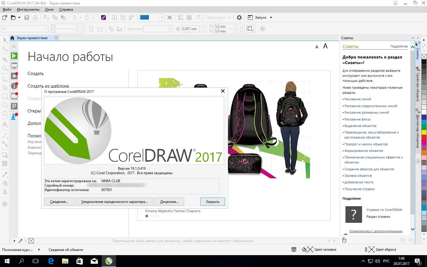 Активация CorelDRAW Graphics Suite 19.1.0.419 Special Edition RePack by -{A.L.E.X.}-